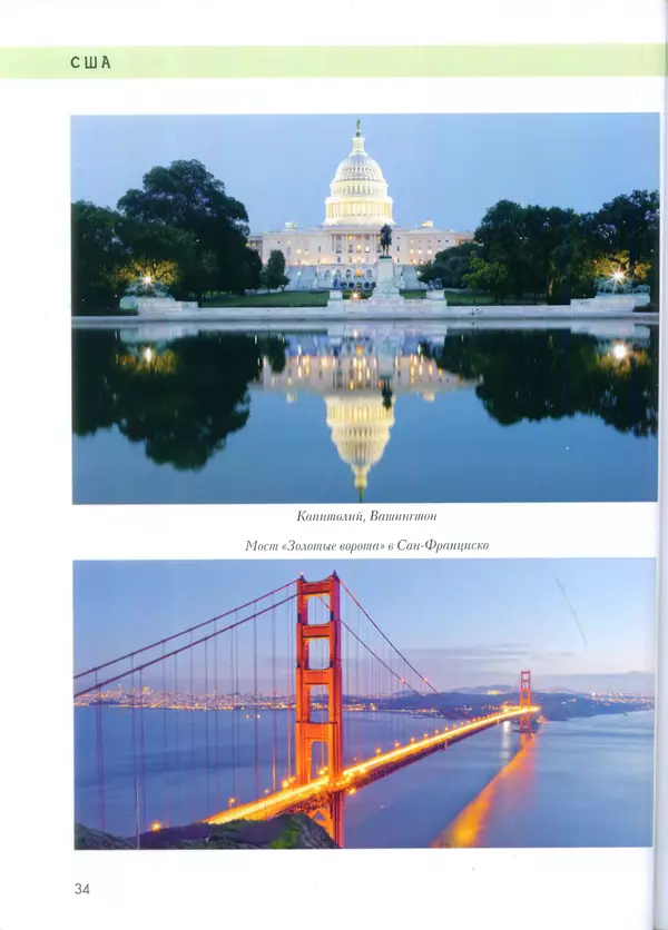  - Энциклопедия для детей. США - Страница № 35