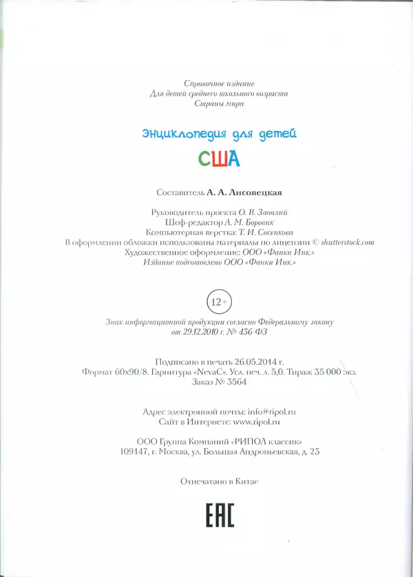  - Энциклопедия для детей. США - Страница № 41
