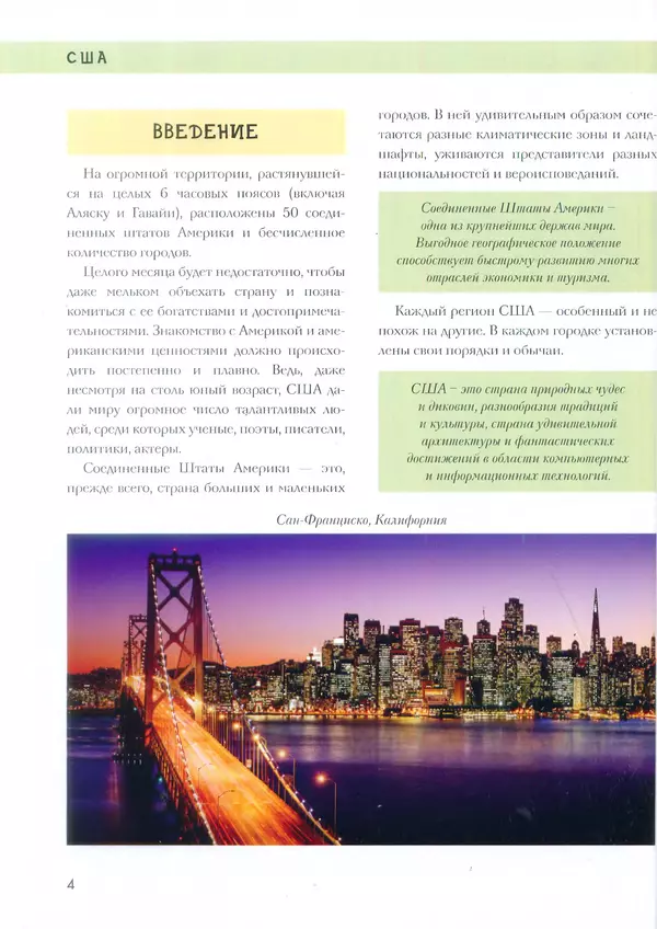  - Энциклопедия для детей. США - Страница № 5