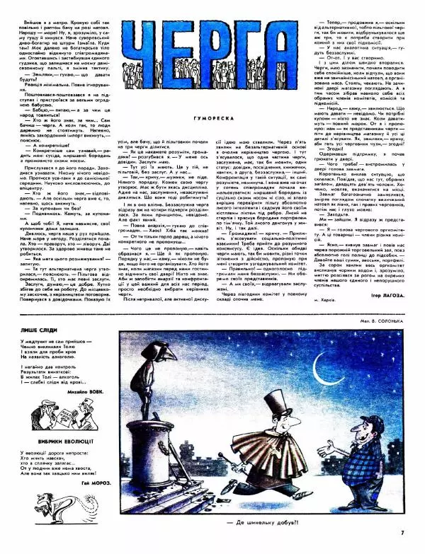 Юрій Іщенко - Перець 1991 №11 - Страница № 6