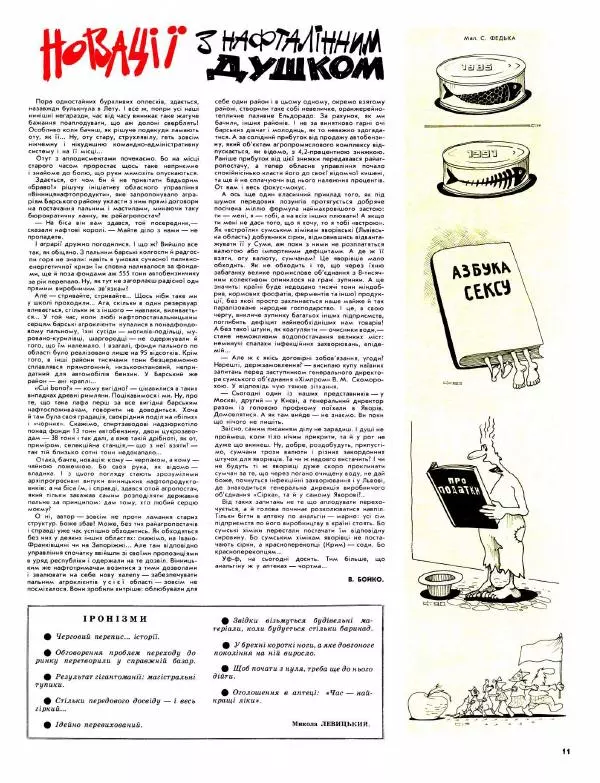 Юрій Іщенко - Перець 1991 №11 - Страница № 9