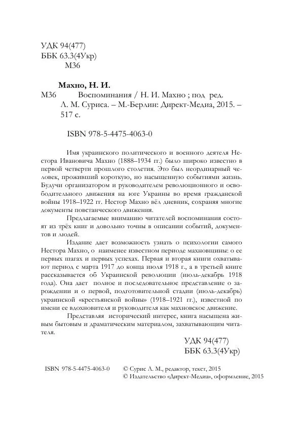 Нестор Махно - Воспоминания - Страница № 3