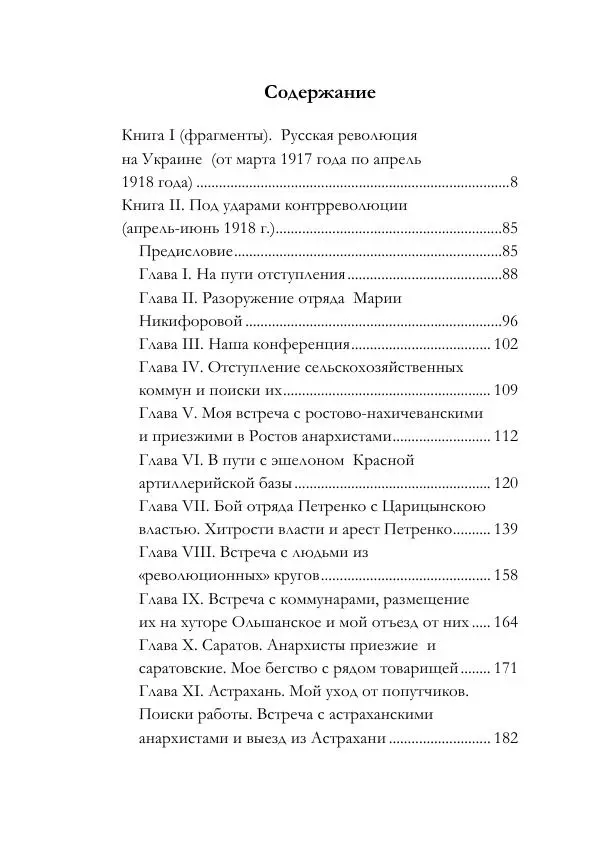 Нестор Махно - Воспоминания - Страница № 4