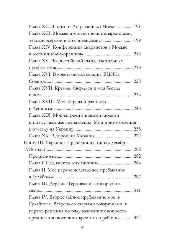 Нестор Махно - Воспоминания - Страница № 5
