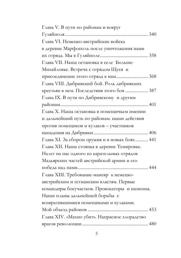 Нестор Махно - Воспоминания - Страница № 6