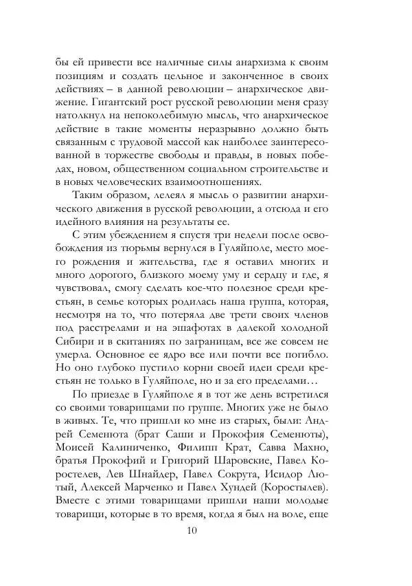 Нестор Махно - Воспоминания - Страница № 11