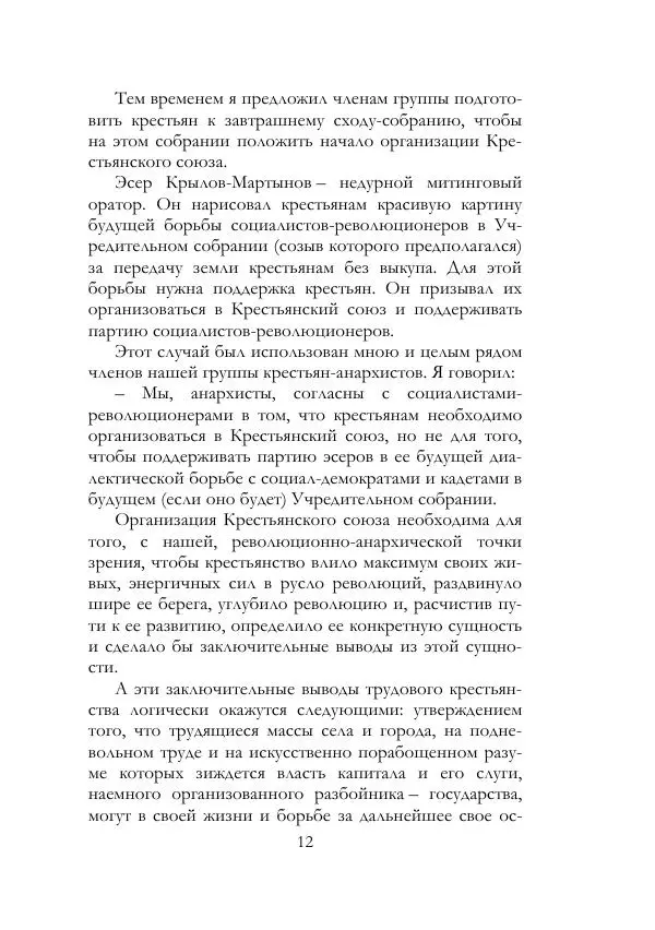 Нестор Махно - Воспоминания - Страница № 13