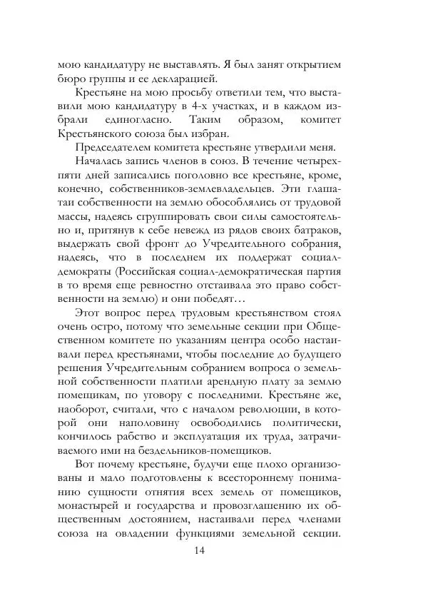 Нестор Махно - Воспоминания - Страница № 15