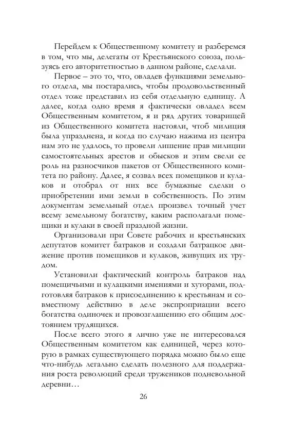 Нестор Махно - Воспоминания - Страница № 27