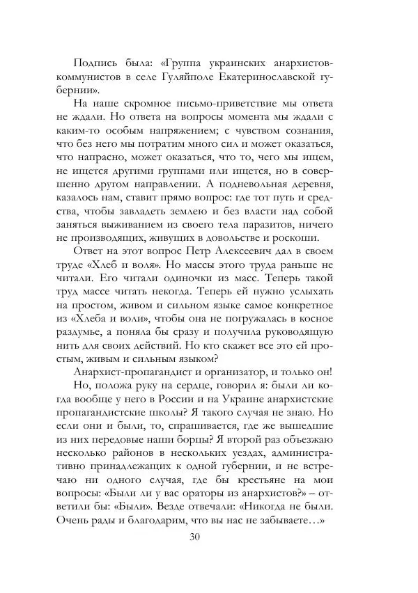 Нестор Махно - Воспоминания - Страница № 31
