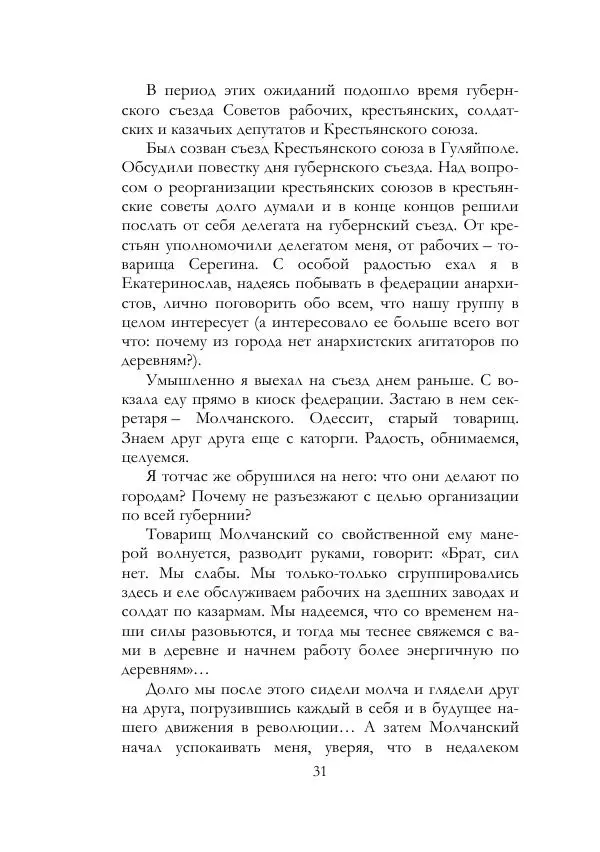 Нестор Махно - Воспоминания - Страница № 32