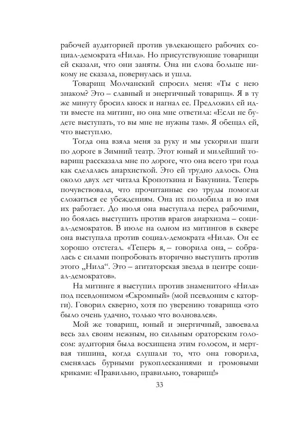 Нестор Махно - Воспоминания - Страница № 34