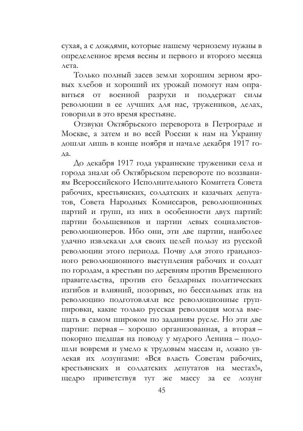 Нестор Махно - Воспоминания - Страница № 46