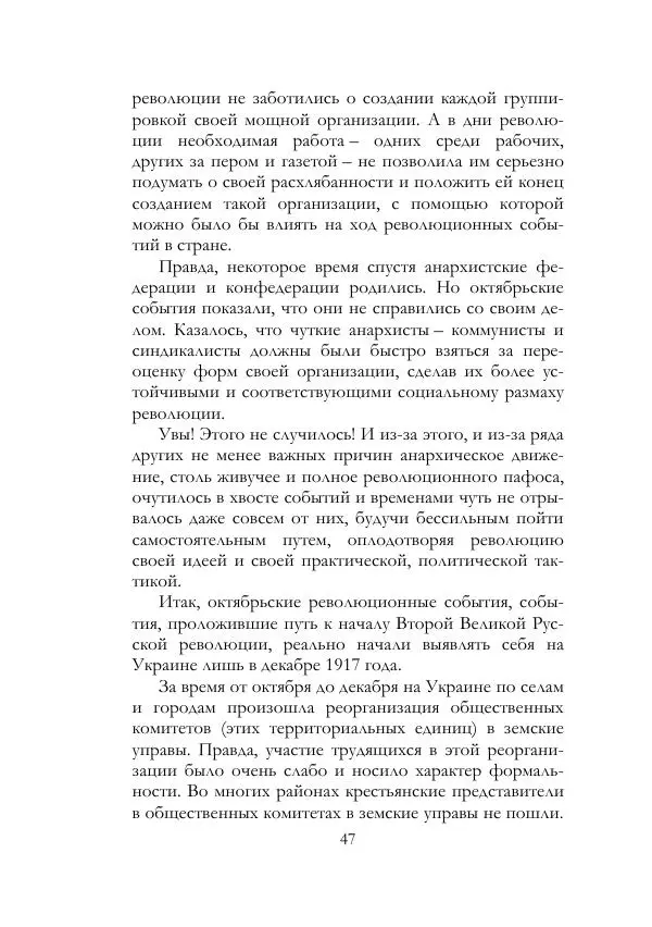 Нестор Махно - Воспоминания - Страница № 48