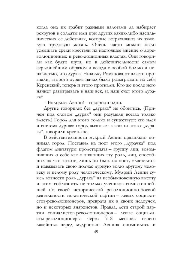 Нестор Махно - Воспоминания - Страница № 50