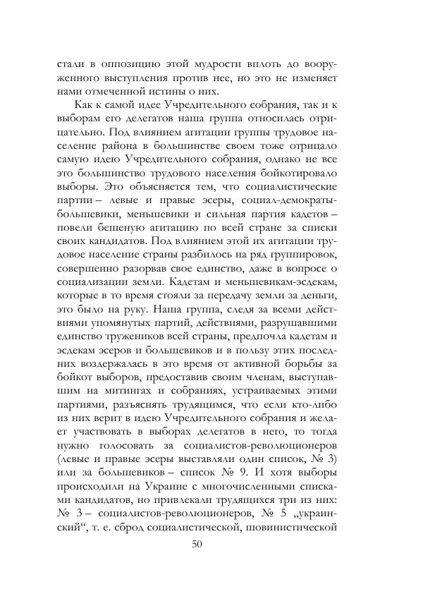 Нестор Махно - Воспоминания - Страница № 51