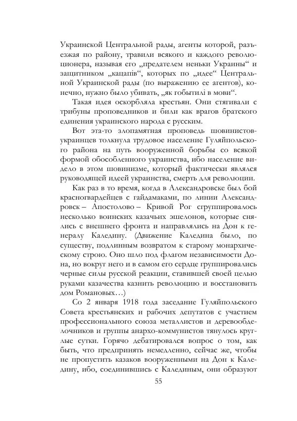 Нестор Махно - Воспоминания - Страница № 56