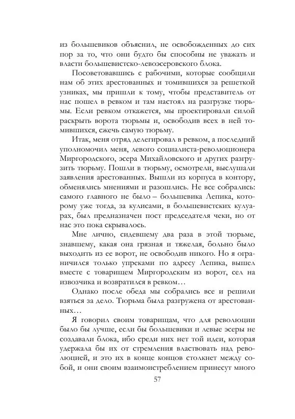 Нестор Махно - Воспоминания - Страница № 58