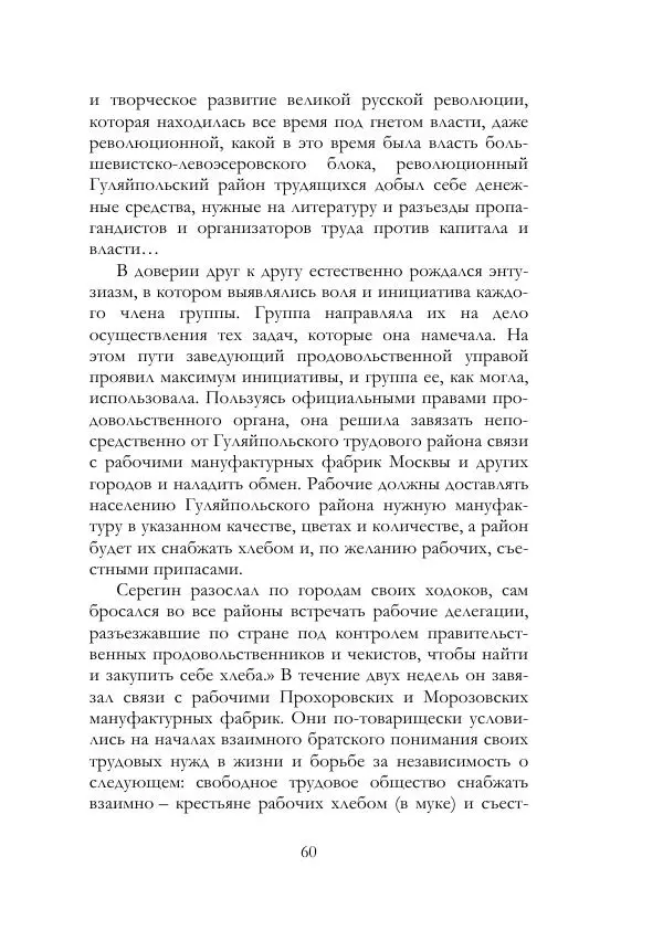 Нестор Махно - Воспоминания - Страница № 61
