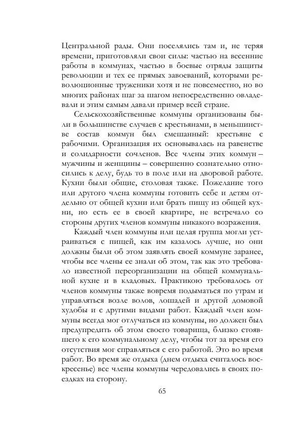Нестор Махно - Воспоминания - Страница № 66
