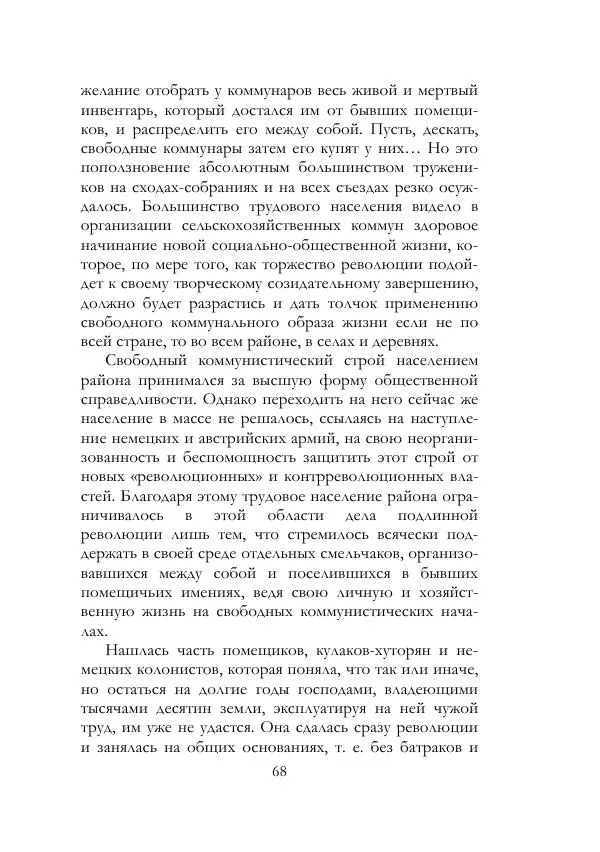 Нестор Махно - Воспоминания - Страница № 69