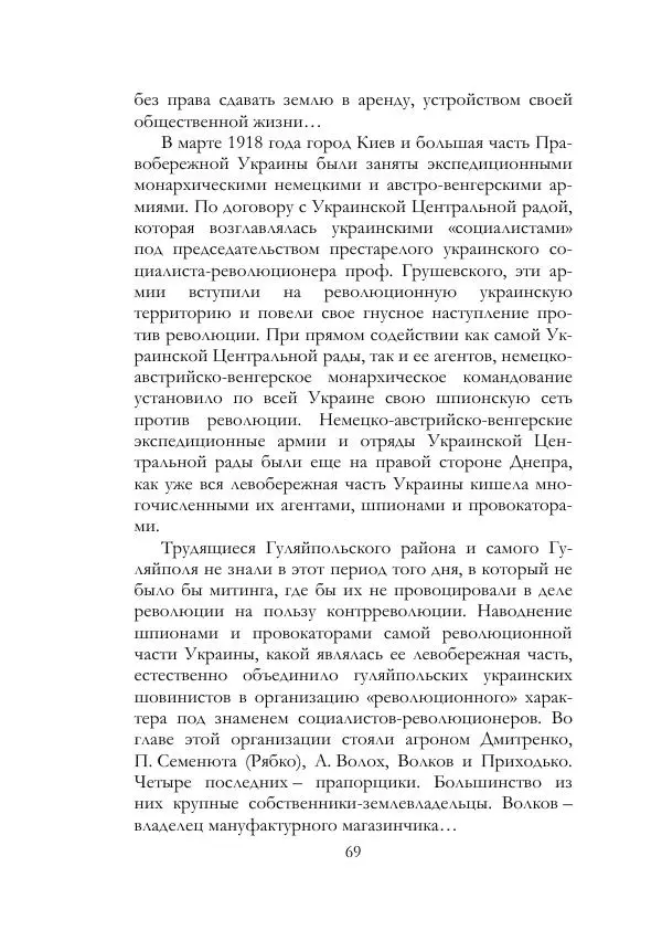 Нестор Махно - Воспоминания - Страница № 70