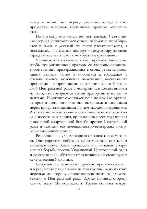 Нестор Махно - Воспоминания - Страница № 72