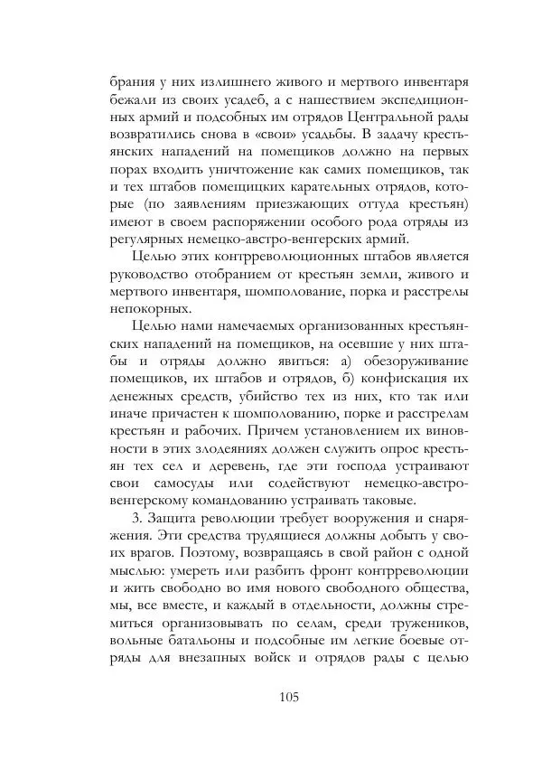 Нестор Махно - Воспоминания - Страница № 106