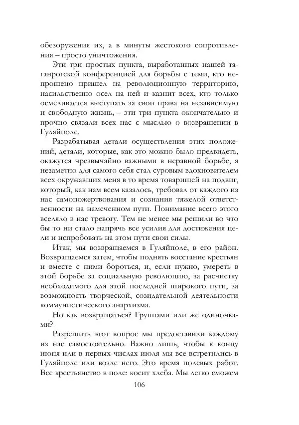 Нестор Махно - Воспоминания - Страница № 107