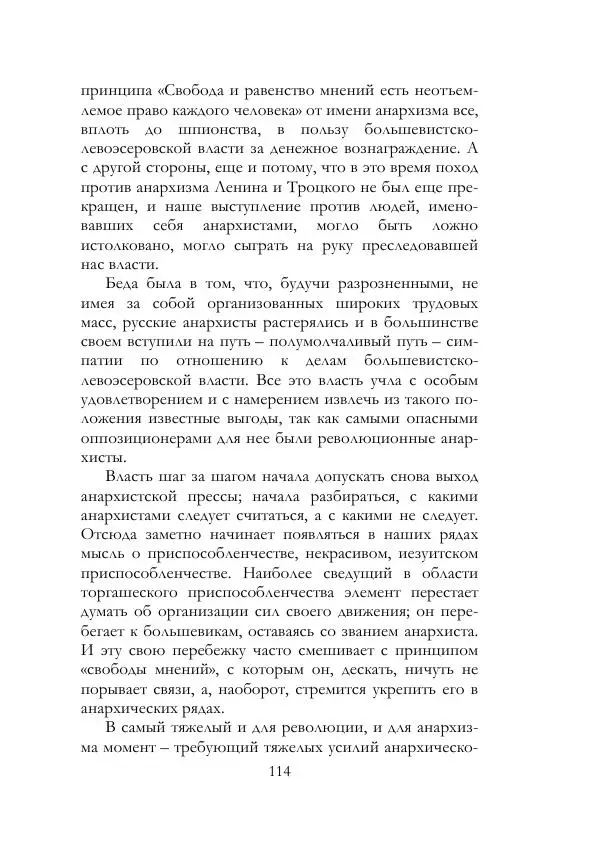 Нестор Махно - Воспоминания - Страница № 115