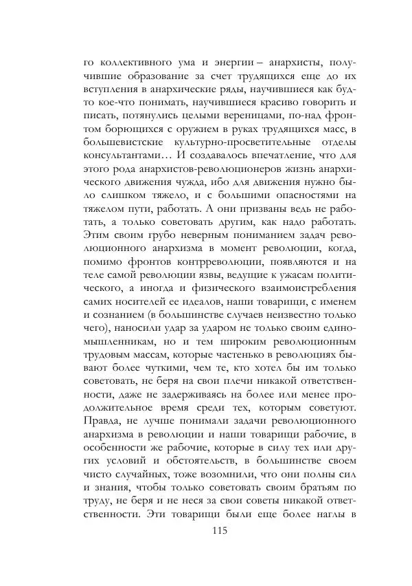 Нестор Махно - Воспоминания - Страница № 116