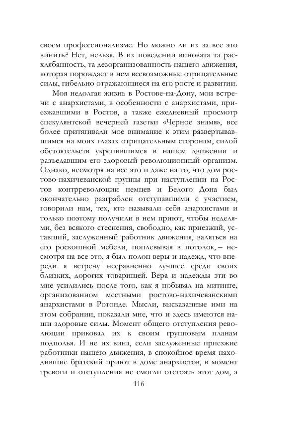 Нестор Махно - Воспоминания - Страница № 117