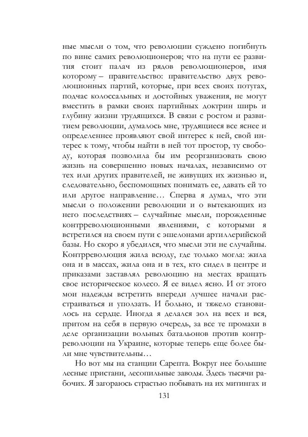 Нестор Махно - Воспоминания - Страница № 132