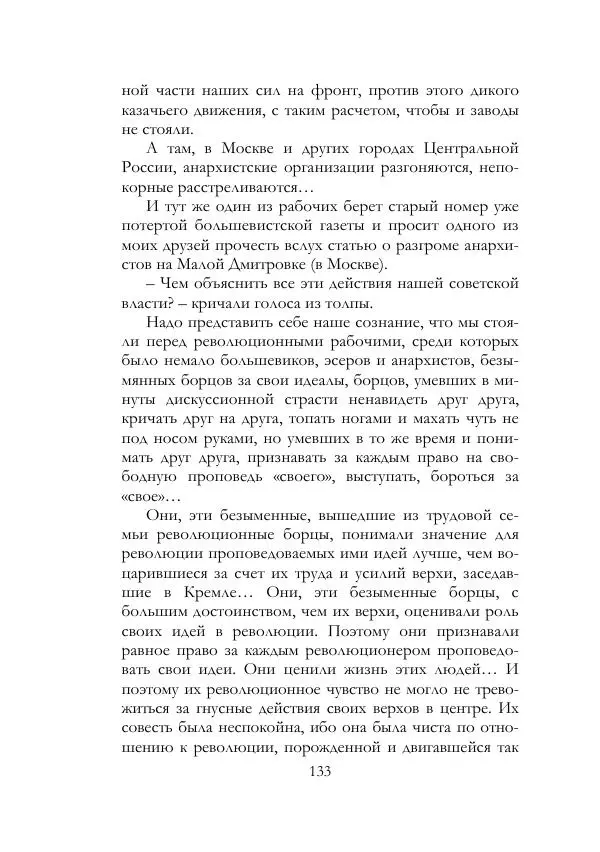 Нестор Махно - Воспоминания - Страница № 134