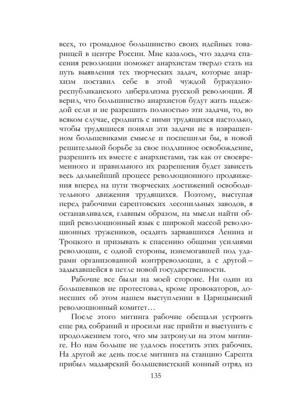 Нестор Махно - Воспоминания - Страница № 136