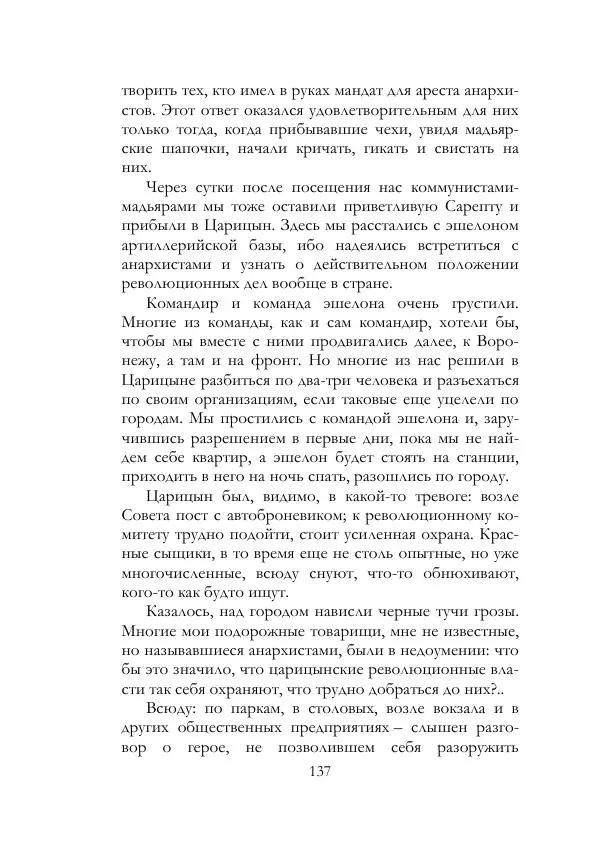 Нестор Махно - Воспоминания - Страница № 138