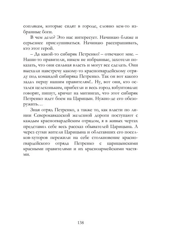 Нестор Махно - Воспоминания - Страница № 139