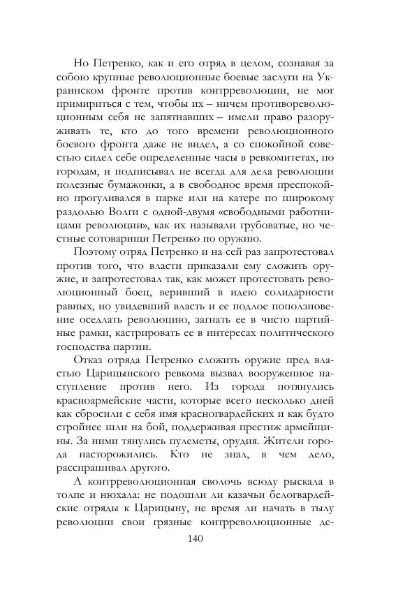 Нестор Махно - Воспоминания - Страница № 141