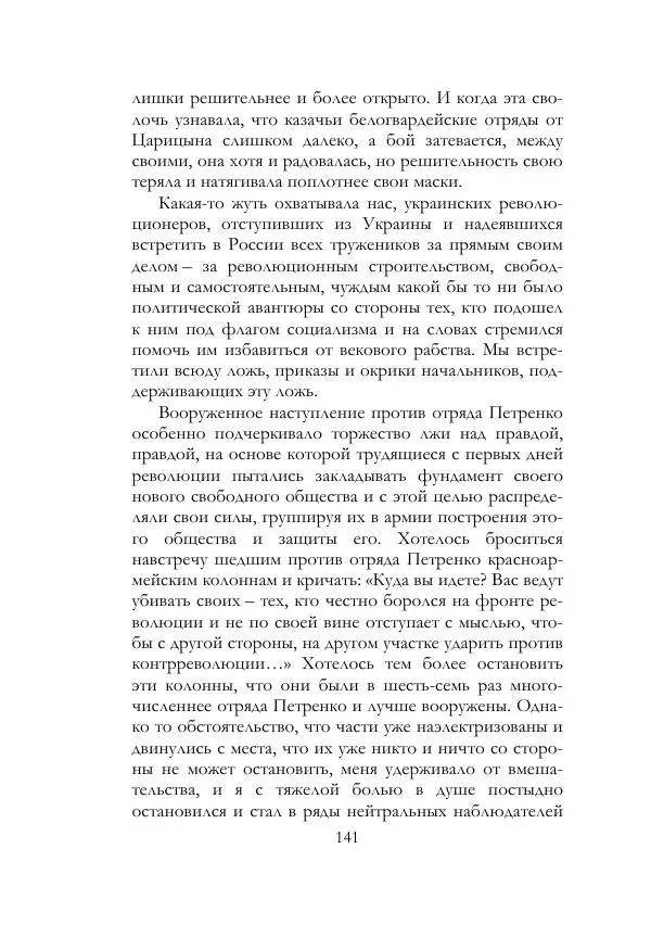 Нестор Махно - Воспоминания - Страница № 142