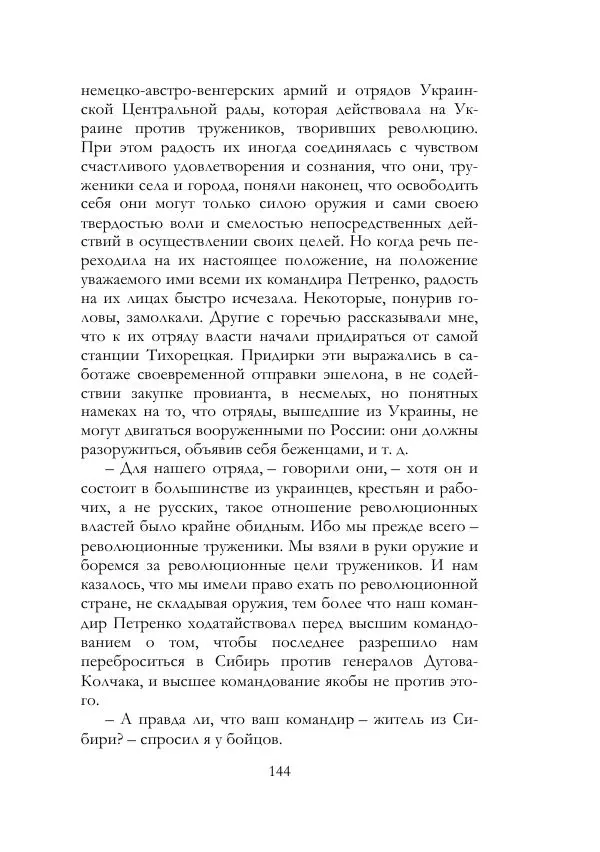 Нестор Махно - Воспоминания - Страница № 145
