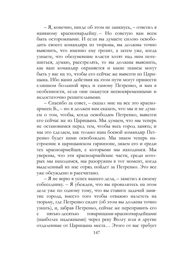 Нестор Махно - Воспоминания - Страница № 148