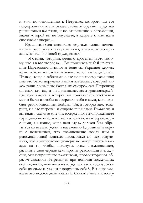 Нестор Махно - Воспоминания - Страница № 149