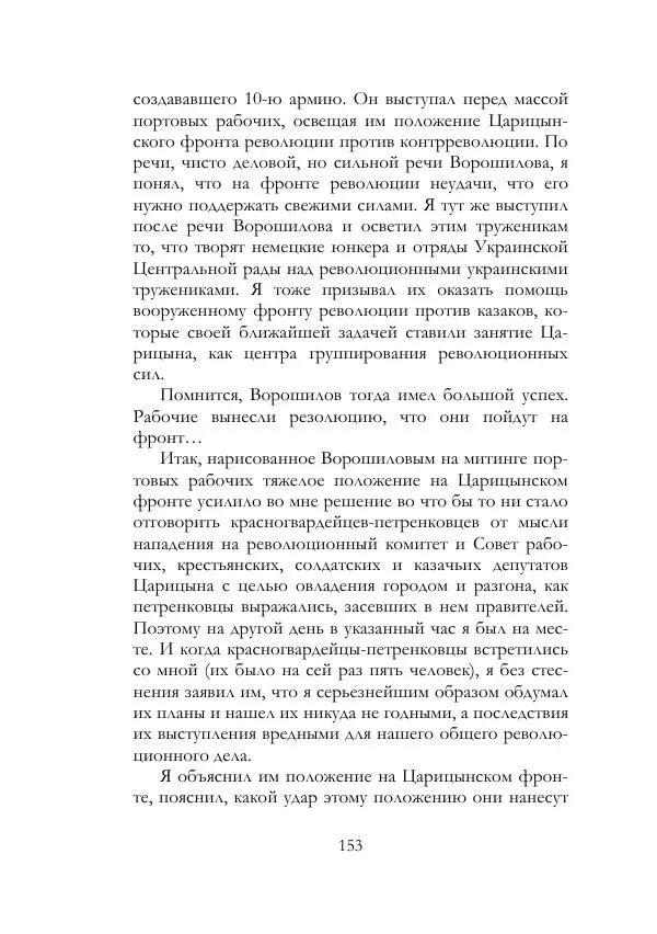 Нестор Махно - Воспоминания - Страница № 154