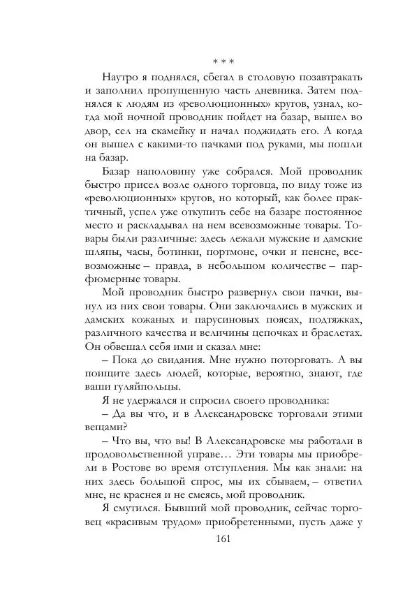 Нестор Махно - Воспоминания - Страница № 162