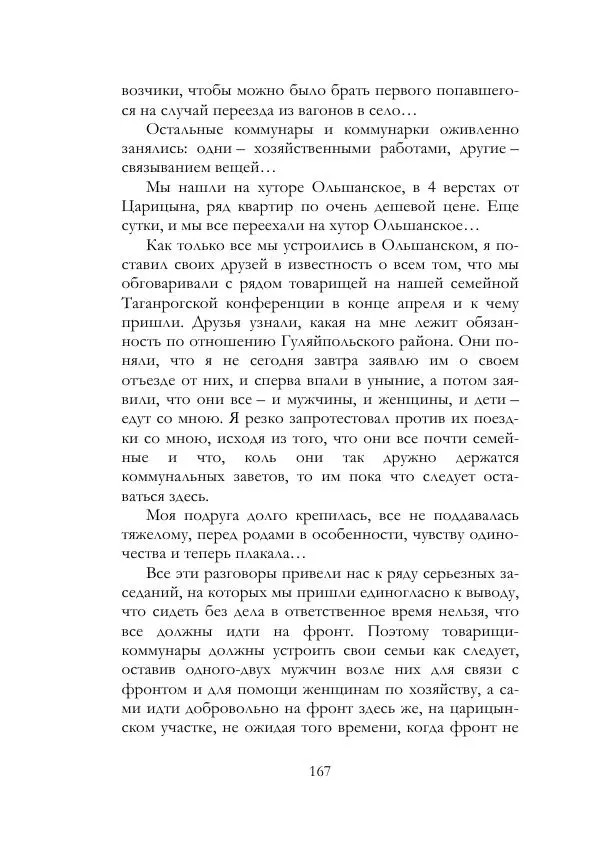 Нестор Махно - Воспоминания - Страница № 168