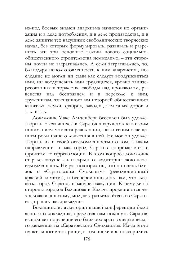 Нестор Махно - Воспоминания - Страница № 177