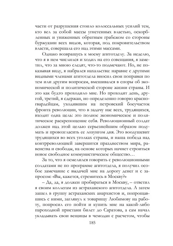 Нестор Махно - Воспоминания - Страница № 186