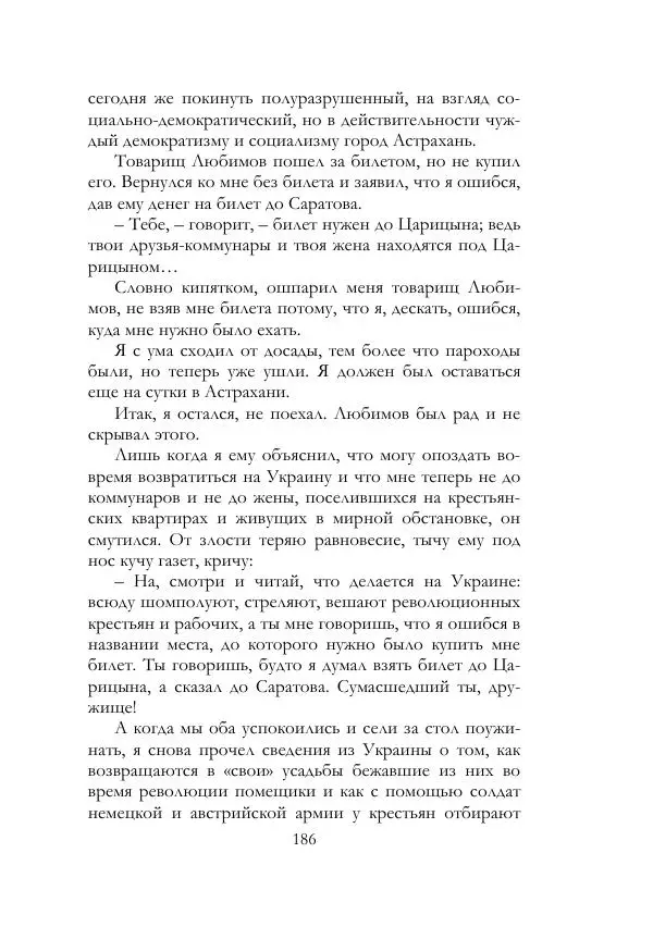 Нестор Махно - Воспоминания - Страница № 187