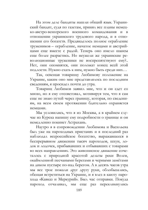 Нестор Махно - Воспоминания - Страница № 190