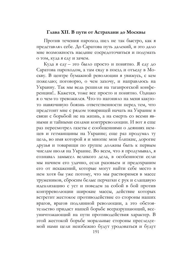 Нестор Махно - Воспоминания - Страница № 192